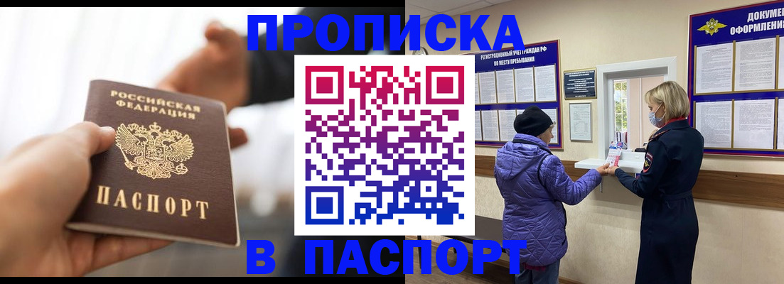 прописка законно в Ярославской области